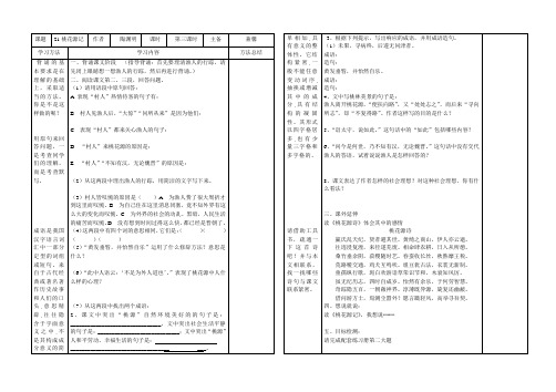 21桃花源记(第三课时)(八上导学卡)