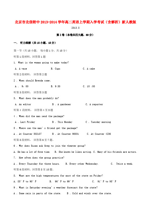 北京市北信附中高二英语上学期入学考试(含解析)新人教版