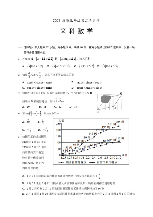 2021届高三上学期第二次月考数学(文)试题版含答案
