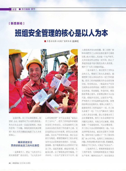 班组安全管理的核心是以人为本