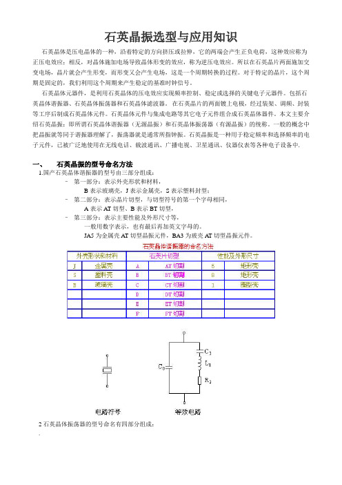 晶振选型与应用知识