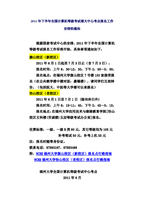 全国计算机等级考试报名通知