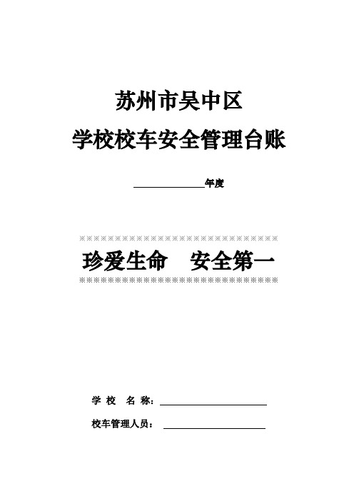 校车台账