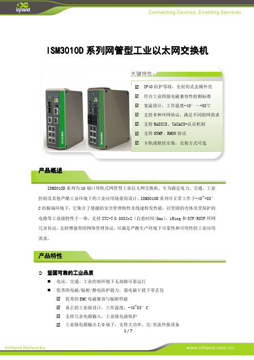 ISM3010D系列产品规格书