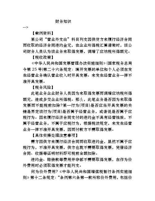 违约金、赔偿款等费用需要开具发票吗？