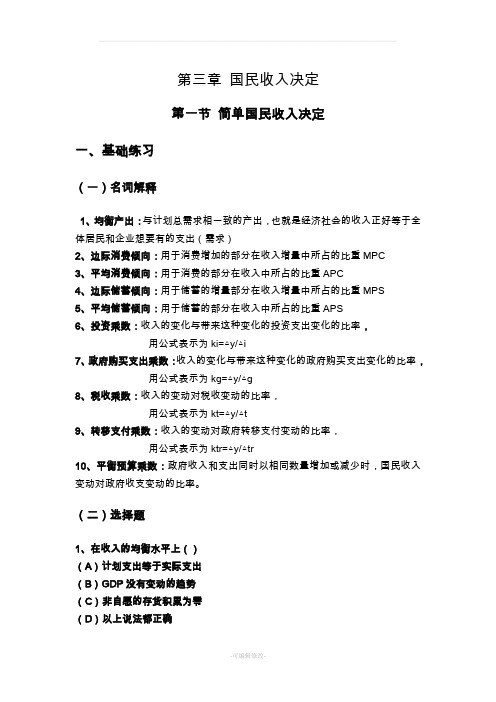 简单国民收入决定习题