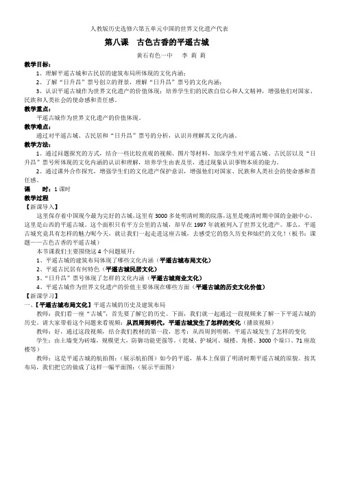 高中历史- 古色古香的平遥古城【省一等奖】