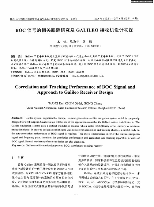 BOC信号的相关跟踪研究及GALILEO接收机设计初探