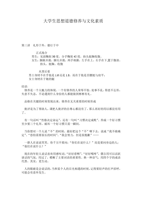 大学生思想道德修养与文化素质