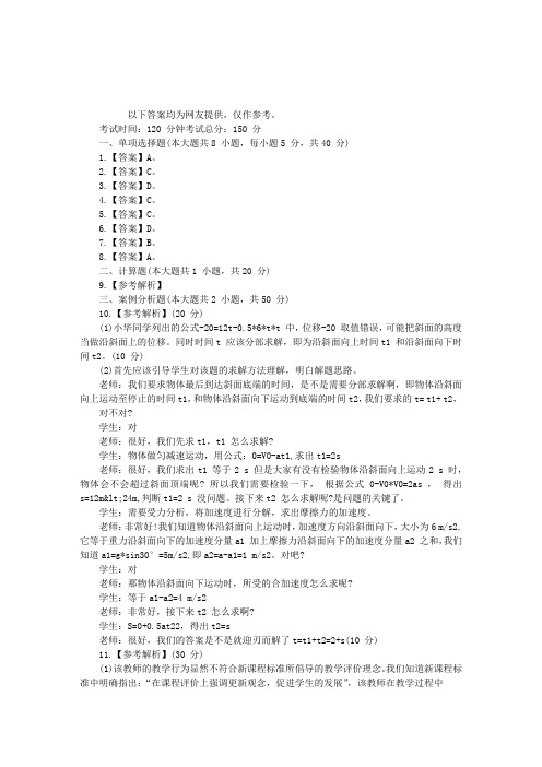 2013下半年教师资格证高中物理学科真题答案