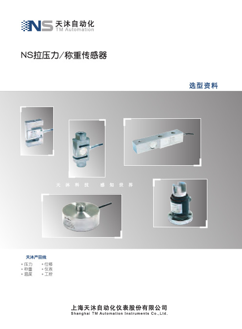 拉压力称重传感器选型样本