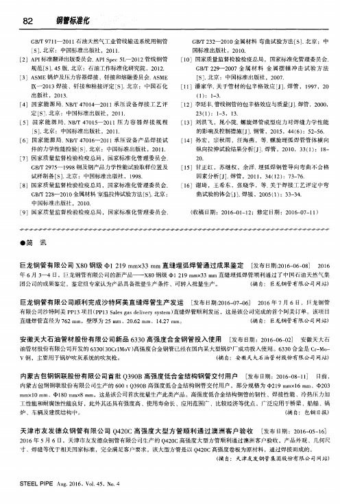 巨龙钢管有限公司X80钢级Ф1219min×33mm直缝埋弧焊管通过成果鉴定