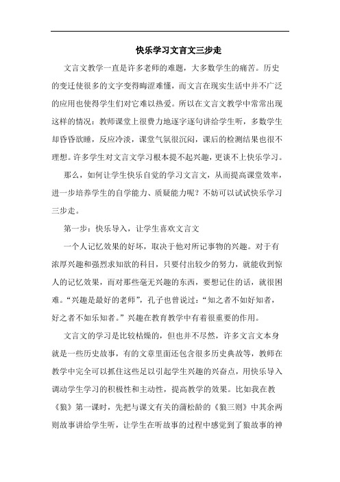 快乐学习文言文三步走
