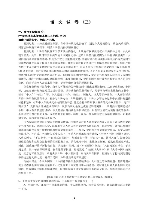 语文试卷三