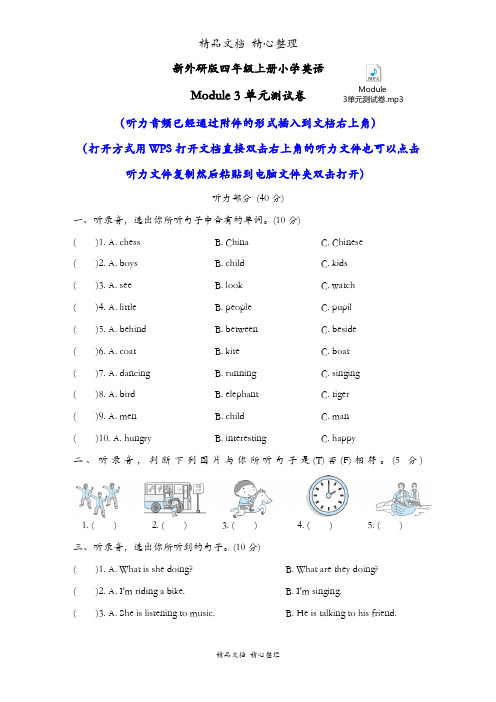 新外研版四年级上册小学英语 Module 3单元测试卷
