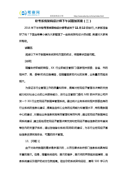 软考系统架构设计师下午试题加答案(三)