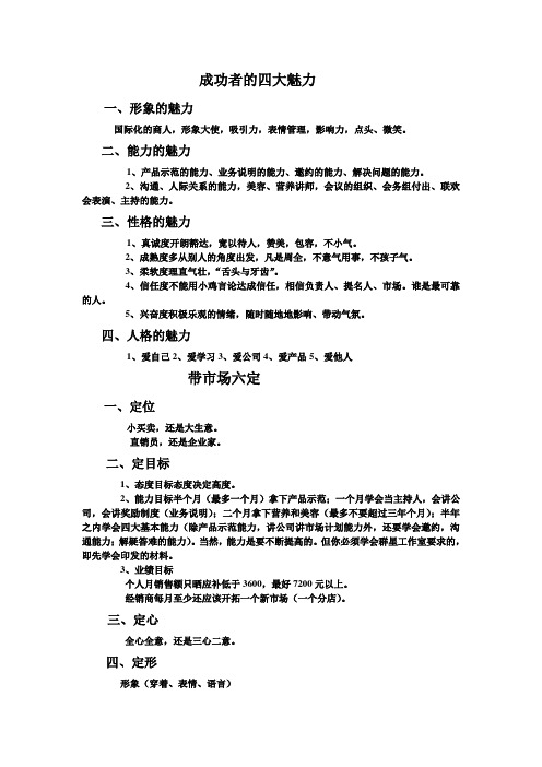 安利-成功者的4大魅力