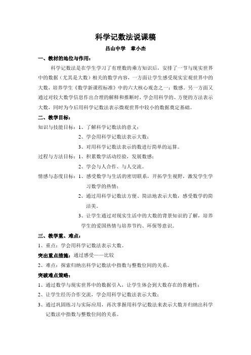 科学记数法说课稿