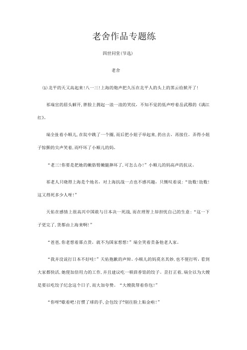 2022届高考语文一轮现代文阅读专题复习：老舍作品专题练
