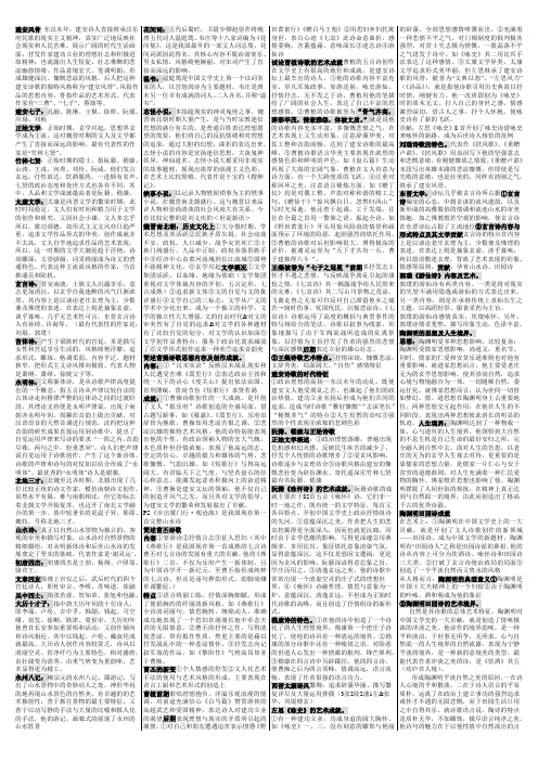 《中国古代文学史(一)》完整版笔记