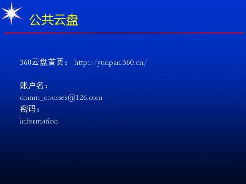 第3章 组网技术基础-1