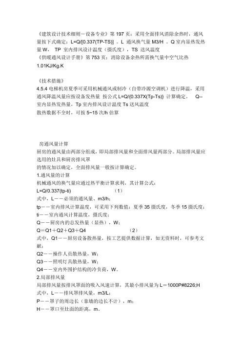 厨房通风排烟的设计资料
