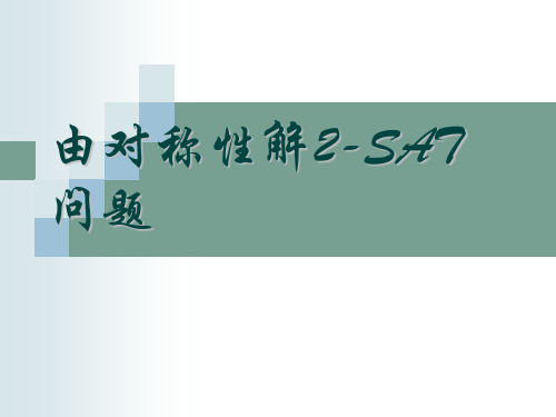 2-SAT