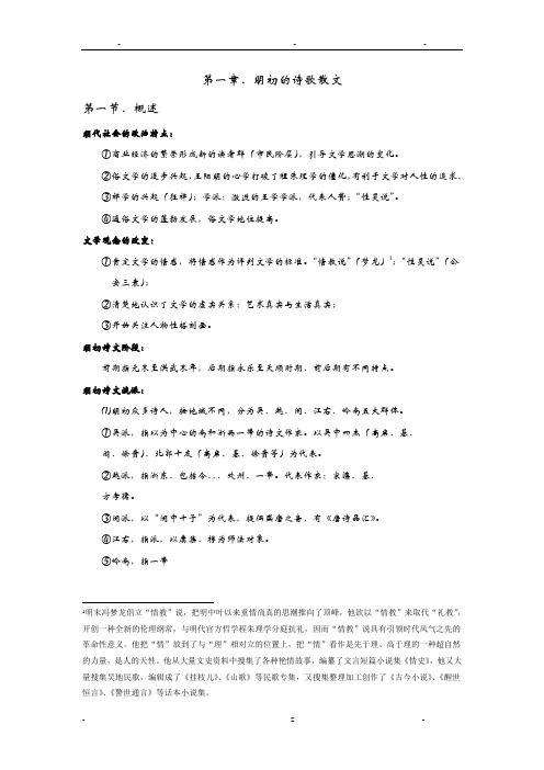 明清文学教材重点(中国文学史袁行霈版)