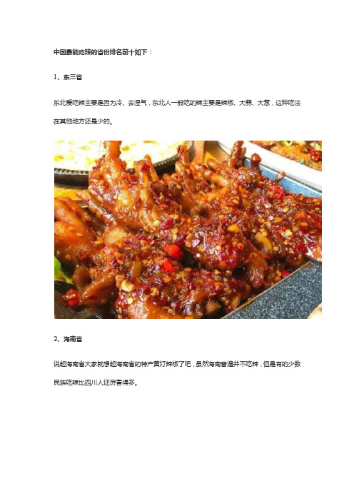 中国最能吃辣排名省份