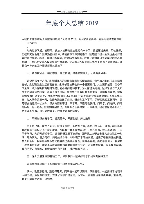 2019年最新信访监督员个人工作总结工作总结文档【五篇】