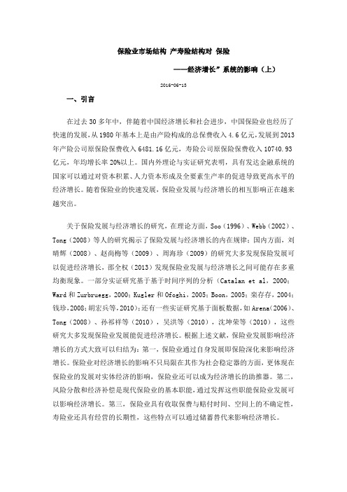 保险业市场结构产寿险结构对保险讲解