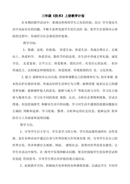 三年级上册《技术》教案