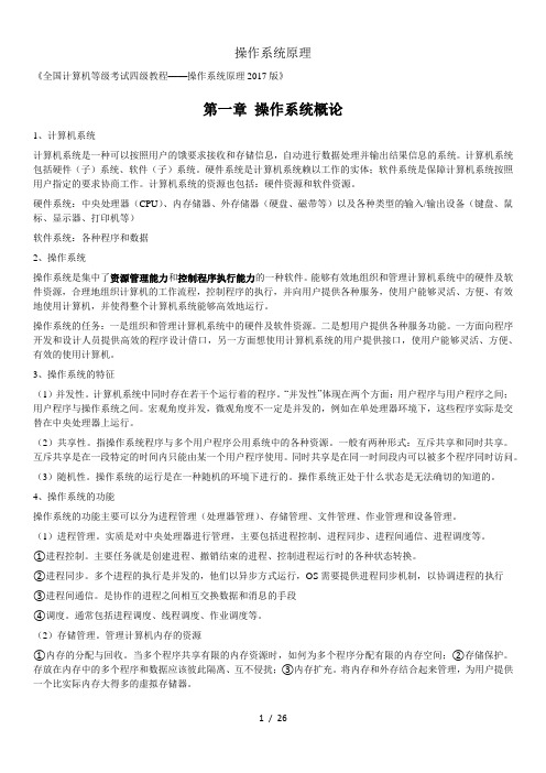 操作系统原理