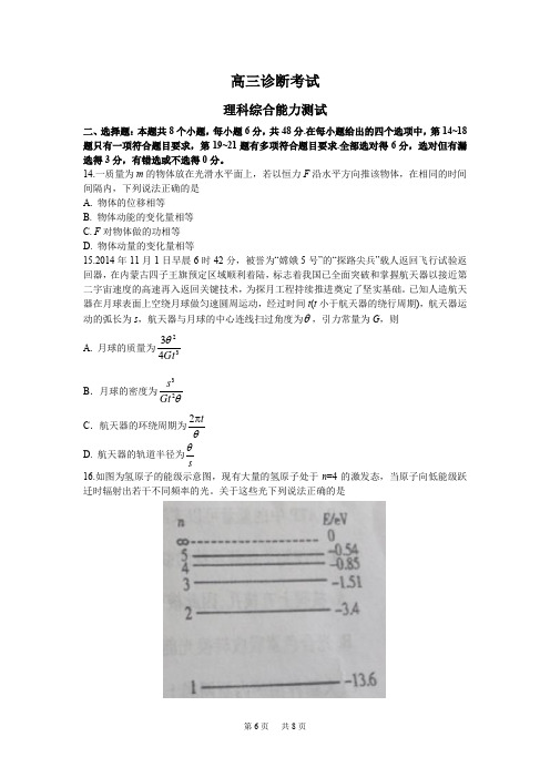 高三第二次诊断考试物理试题 Word版含答案