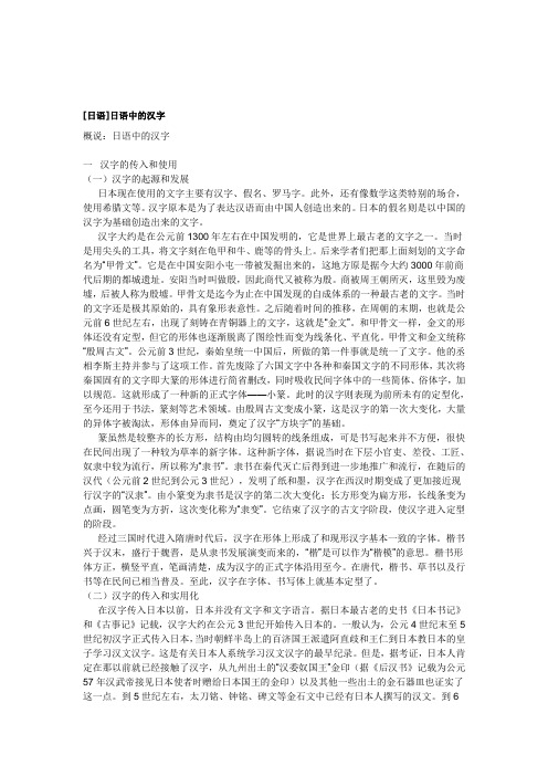 日语中的汉字