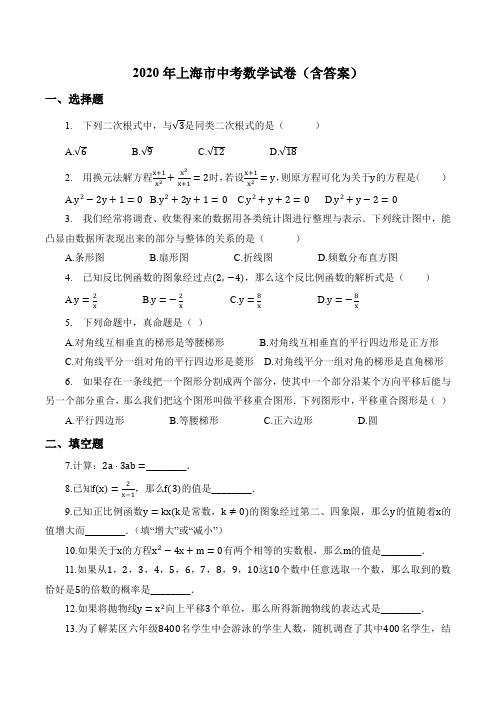 2020年上海市中考数学试卷(含答案)