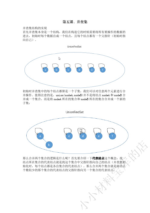 左神算法初级班学习笔记整理五左程云算法初级班学习笔记整理之并查集打印版