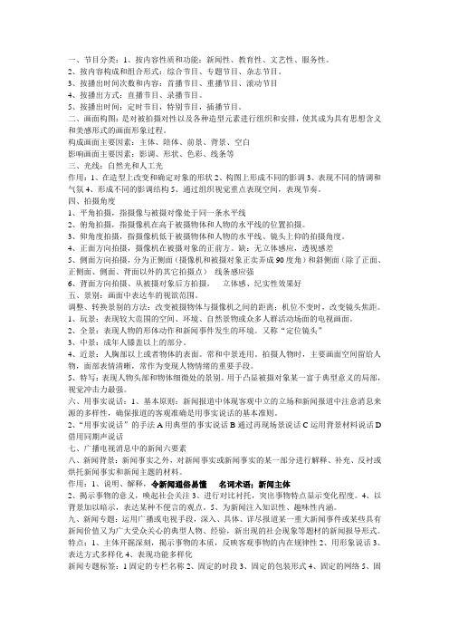 广播电视学