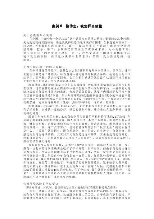 案例-柳传志：我怎样当总裁