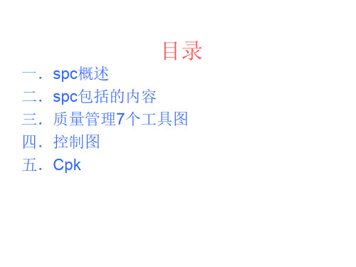 SPC简介