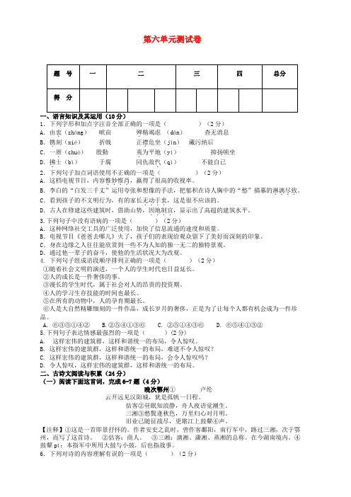 2018年秋八年级语文上册第六单元综合测试卷新人教版