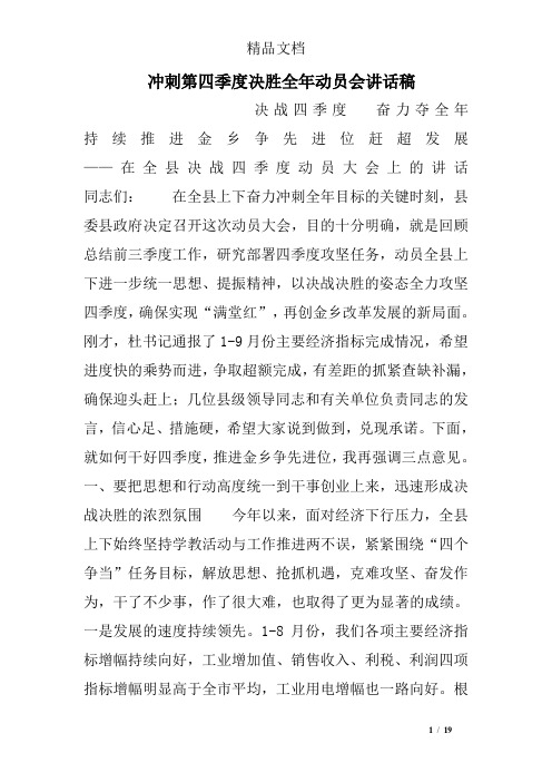 冲刺第四季度决胜全年动员会讲话稿