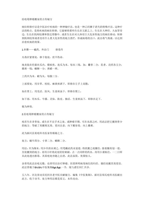 给疮毒肿瘤搬家的古传秘方