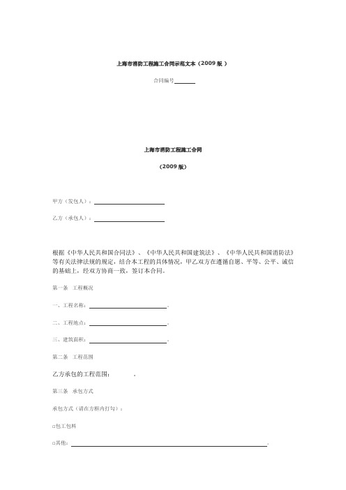 上海市消防工程施工合同示范文本