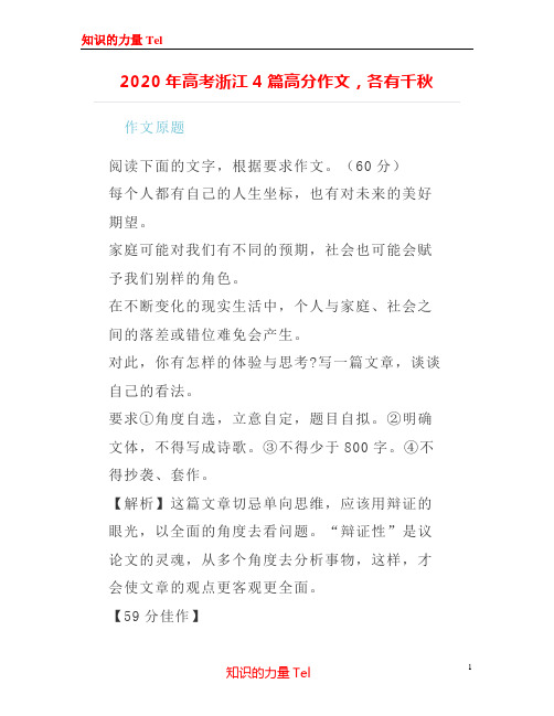 2020年高考浙江4篇高分作文,各有千秋