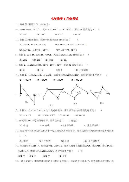 七年级数学6月月考习题[新人教版]五四制