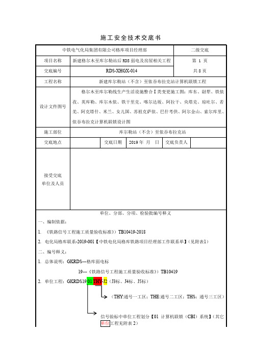 14、施工技术交底书——单位、分部、分项、检验批编号规则