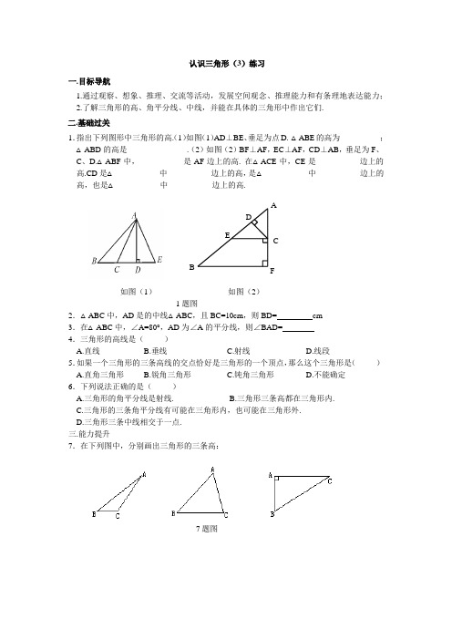 认识三角形(3)练习