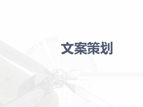 文案写作培训.