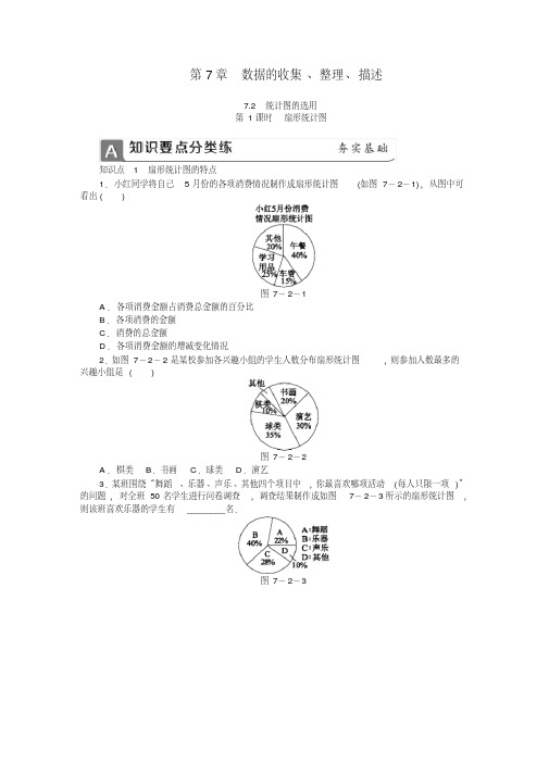 新苏科版八年级数学下册《7章数据的收集、整理、描述7.2统计表、统计图的选用》教案_6